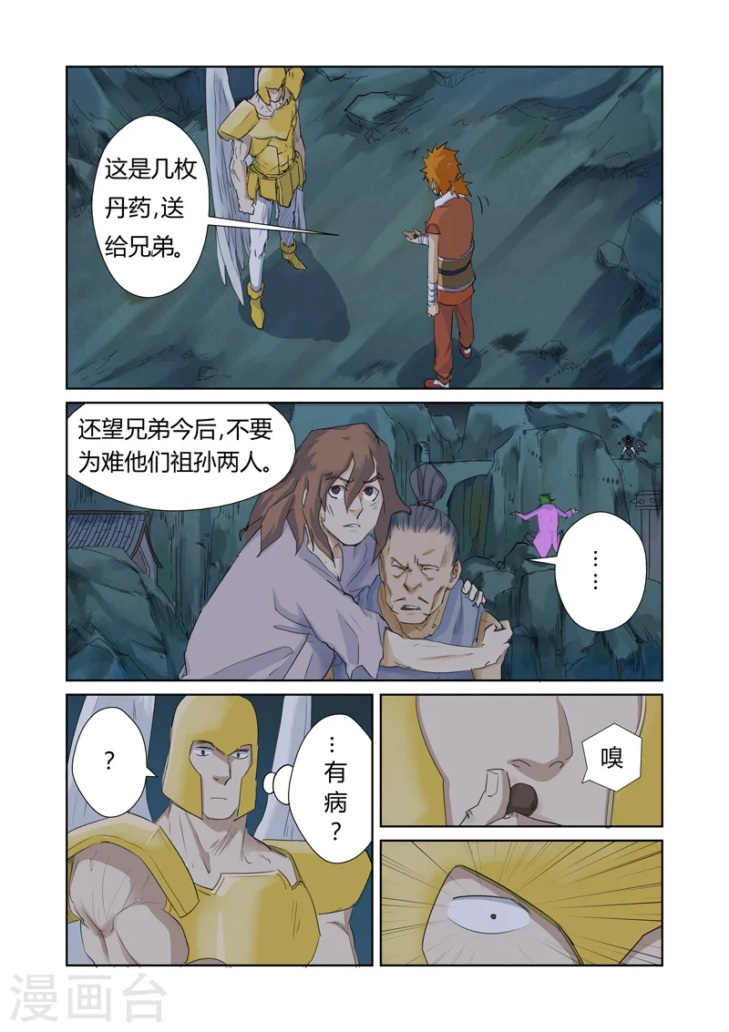 妖神记小说免费阅读完整版漫画,第159话1 准备妥当2图