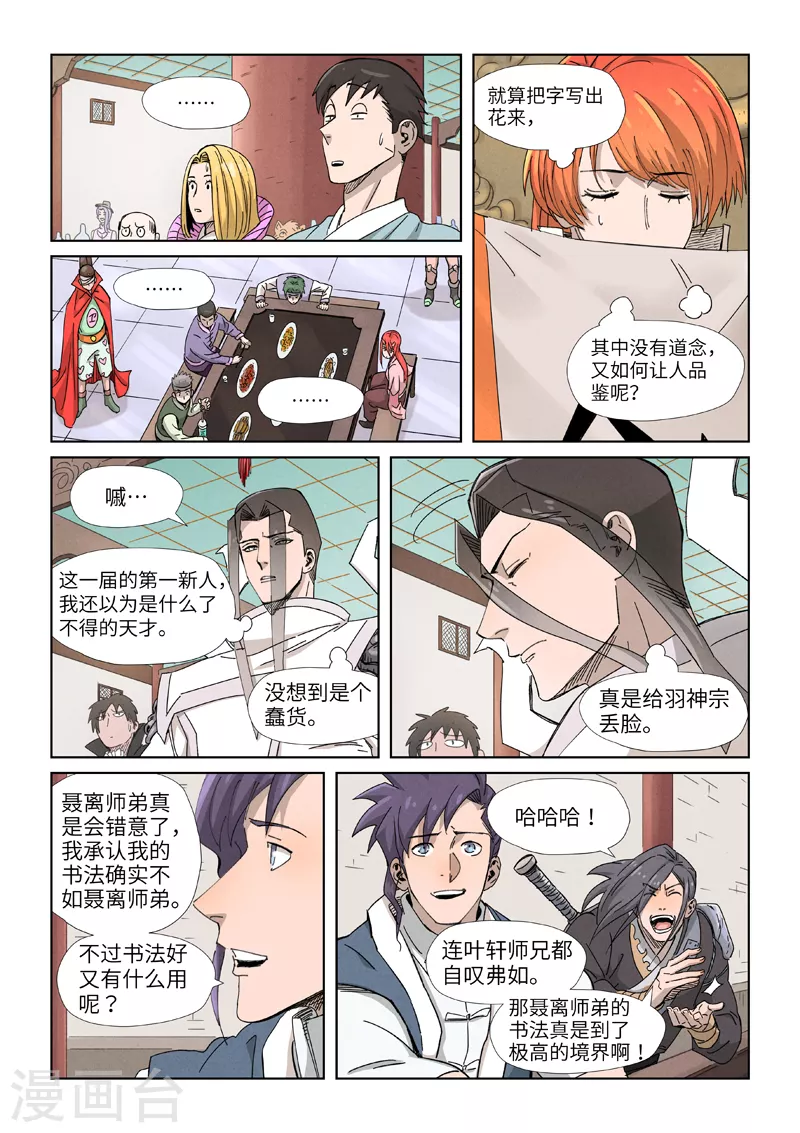 妖神记漫画,第341话1 丢人了？5图