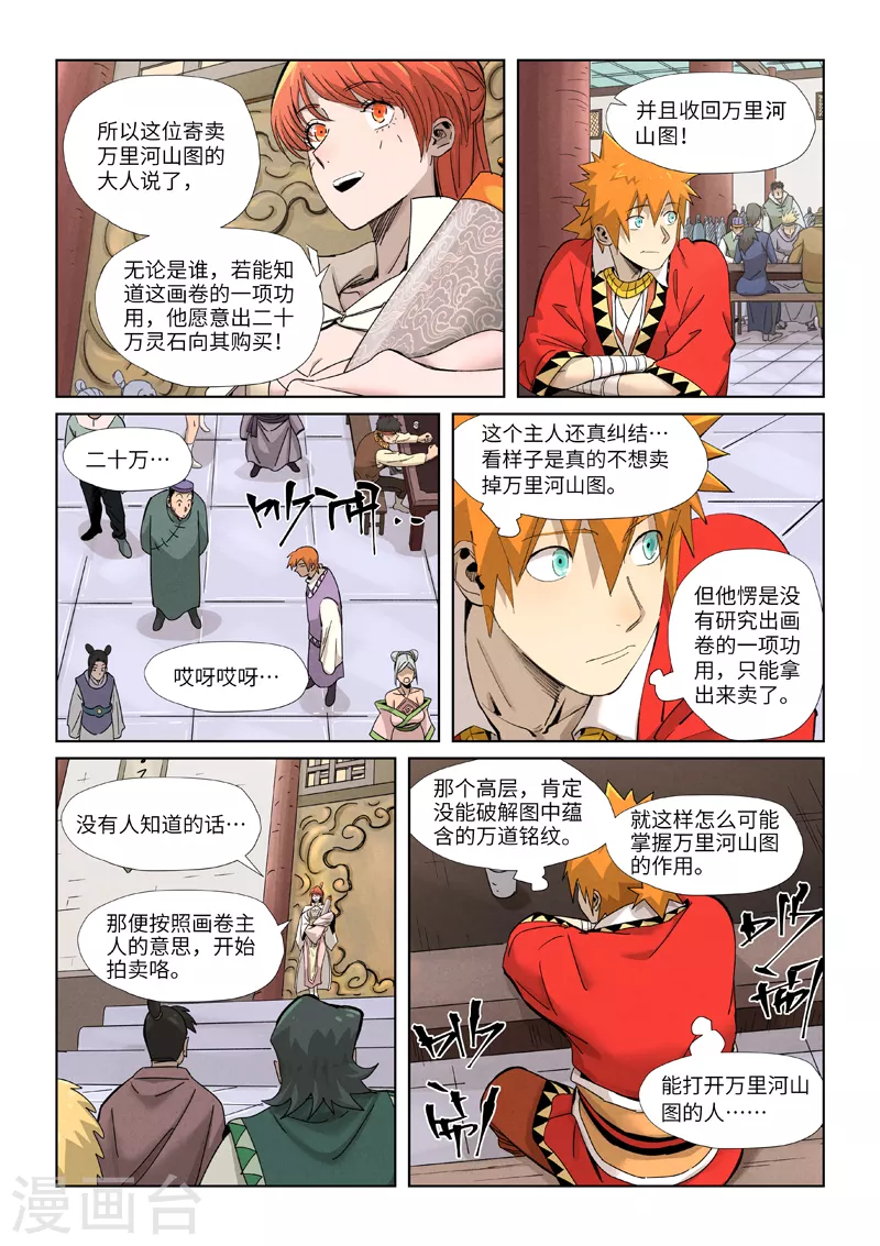 妖神记第八季免费观看全集高清漫画,第338话2 万里河山图5图