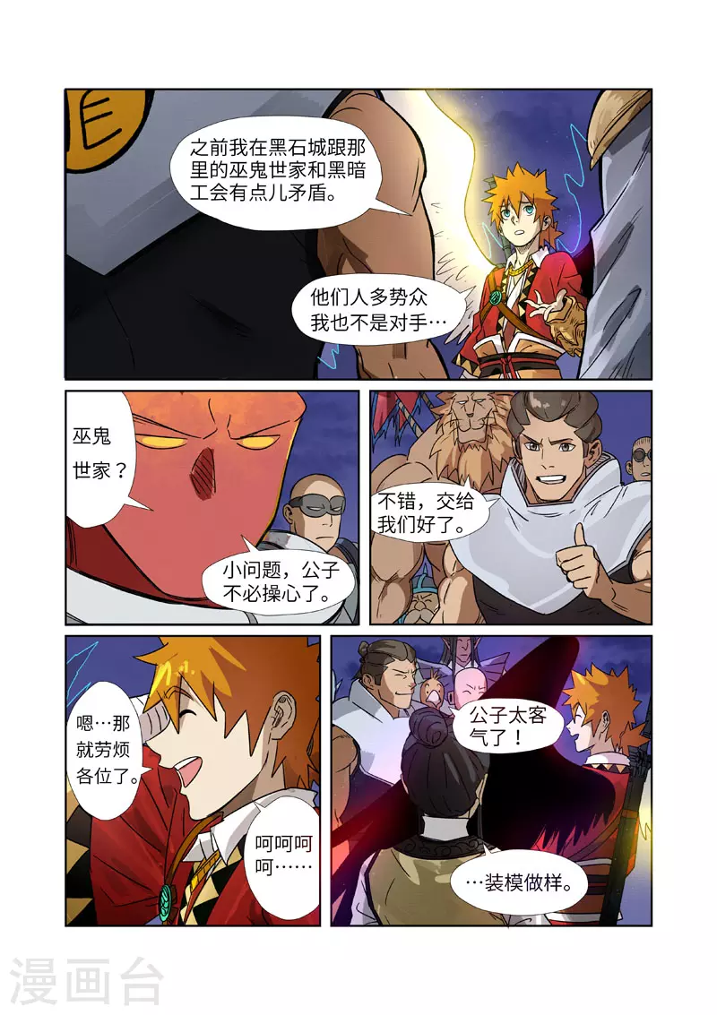 妖神记第八季免费观看完整版动漫漫画,第272话2 强夺法则4图