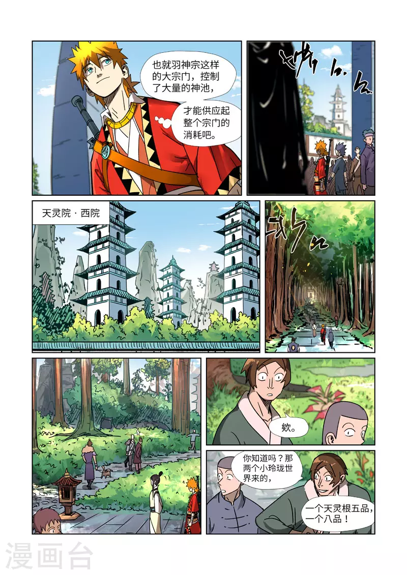 妖神记第八季免费观看完整版动漫漫画,第301话2 关于灵石2图