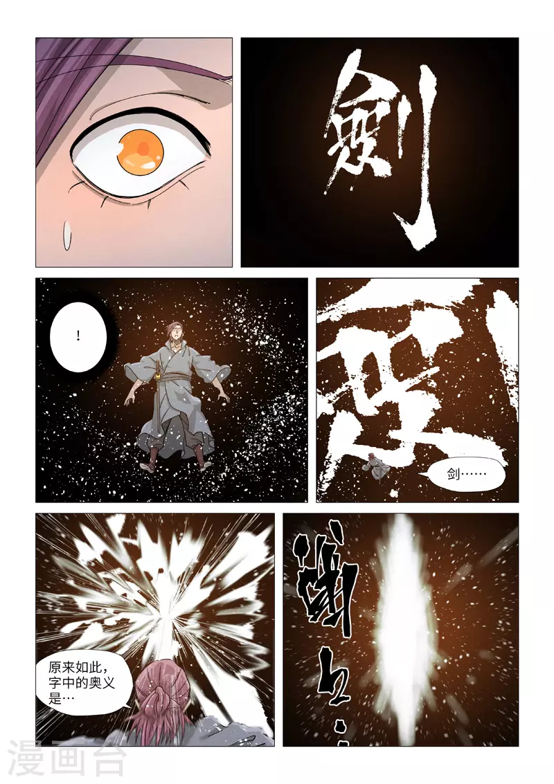 妖神记第八季免费观看完整版动漫漫画,第363话1 剑祖意境1图