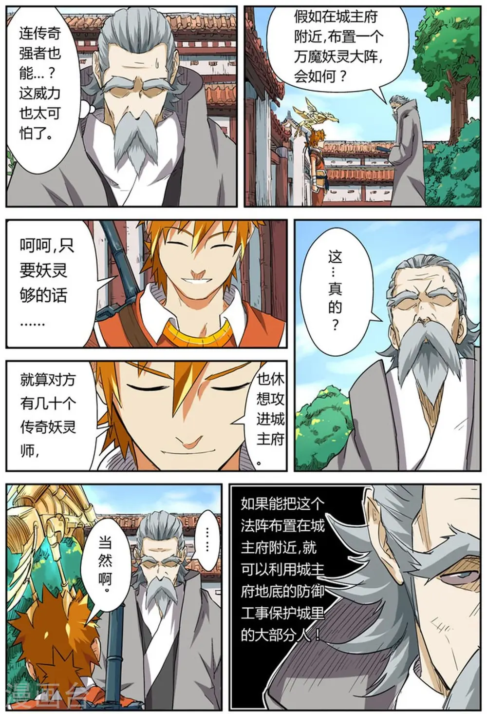 妖神记第八季免费观看完整版动漫漫画,第119话1 没有空哦3图