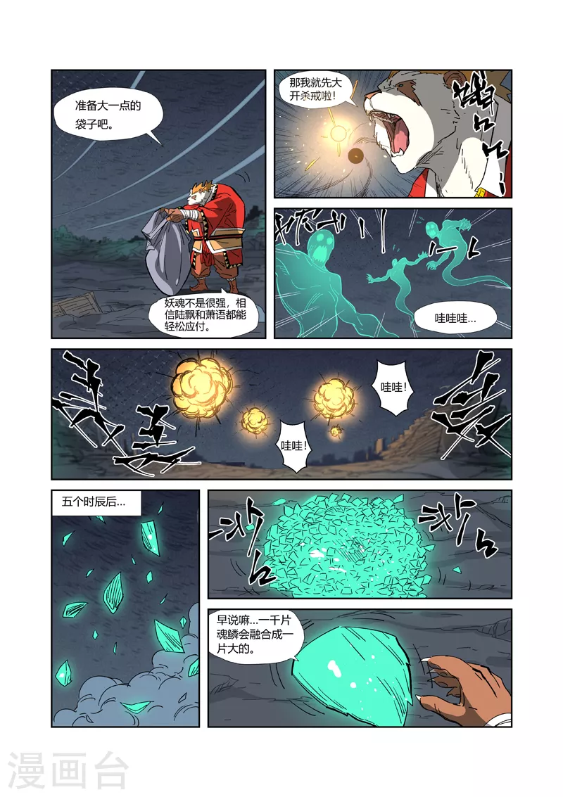 妖神记小说免费阅读完整版漫画,第325话1 慕容羽5图