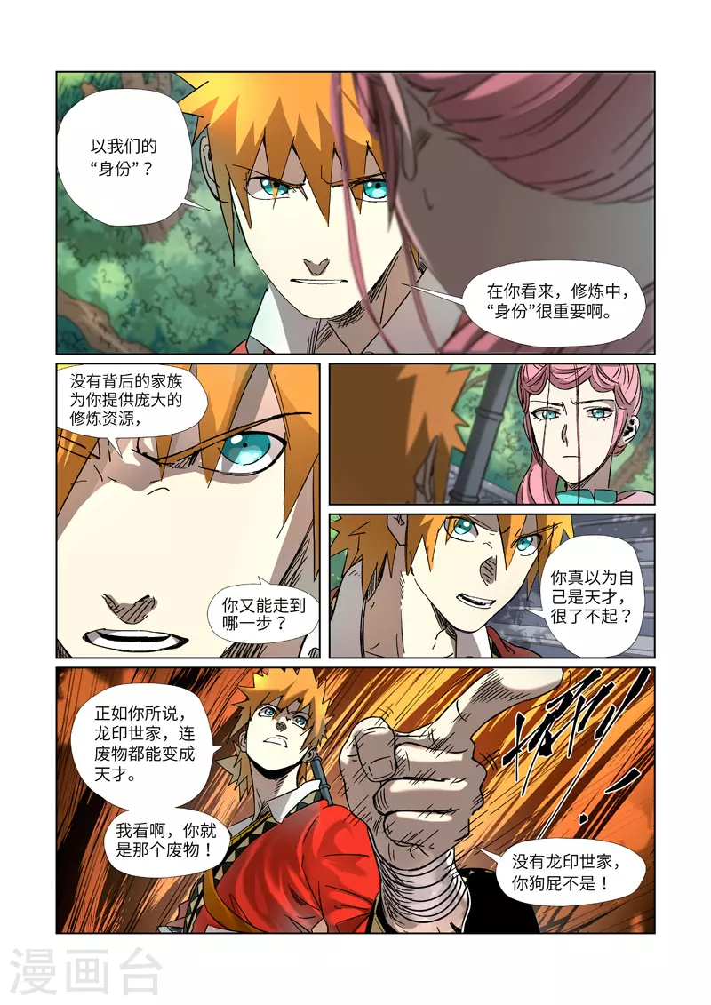 妖神记第八季免费观看全集高清漫画,第313话2 文斗1图