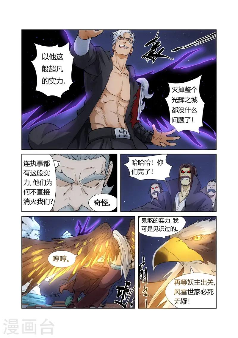 妖神记小说免费阅读完整版漫画,第209话2 鬼煞3图