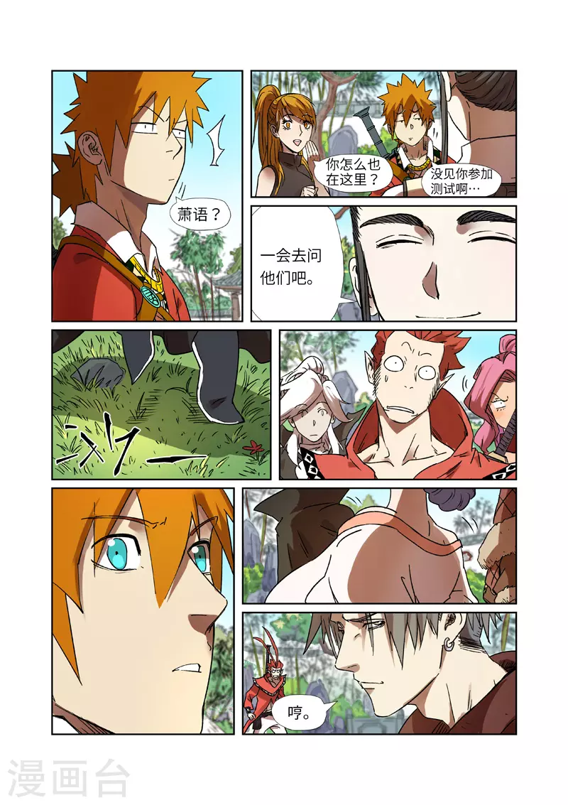 妖神记小说免费阅读完整版漫画,第287话1 冥域掌控者2图