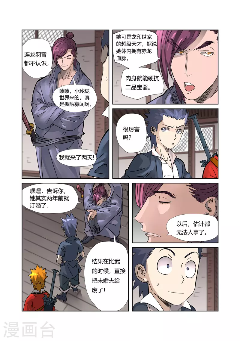 妖神记第八季免费观看全集高清漫画,第306话1 结识新同学2图