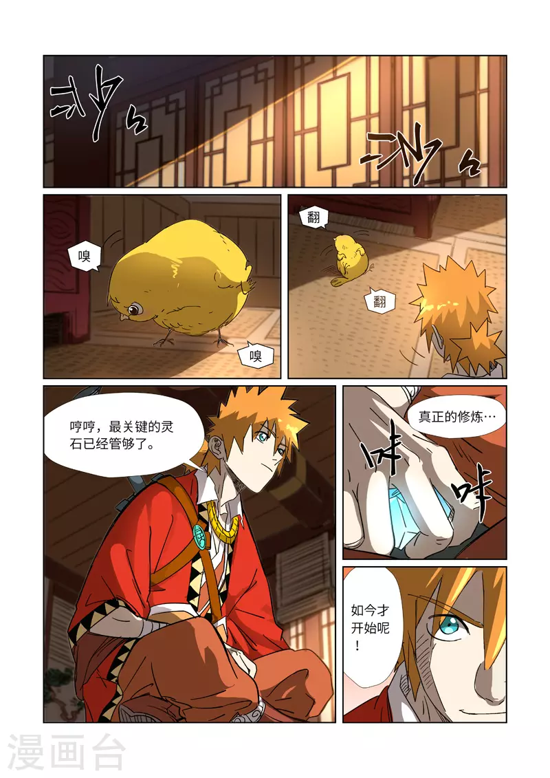 妖神记小说免费阅读完整版漫画,第308话2 药到病......除5图