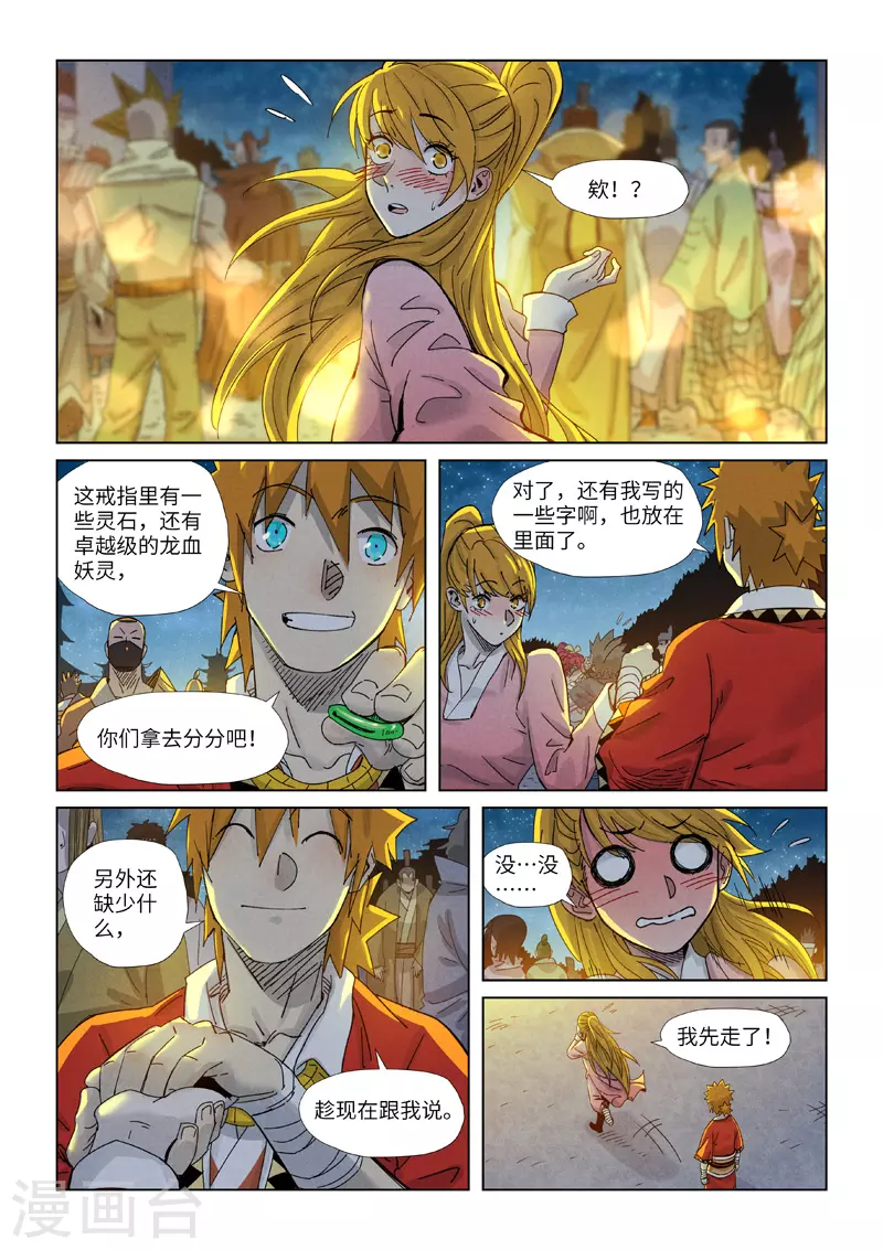 妖神记第八季免费观看全集高清漫画,第351话1 二命5图