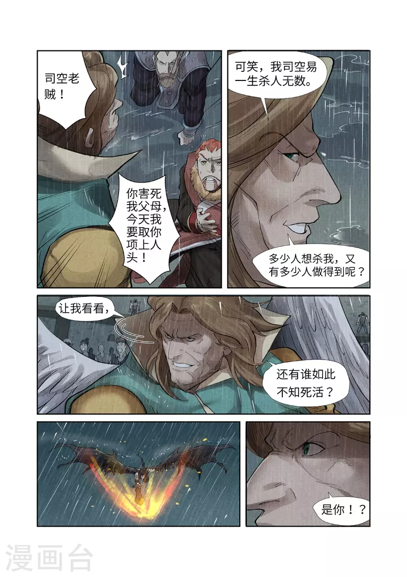 妖神记第八季免费观看完整版动漫漫画,第246话2 银翼世家的命运1图