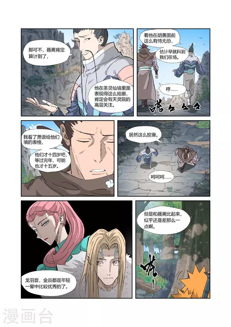 妖神记小说免费阅读完整版漫画,第318话2 狐假虎威2图