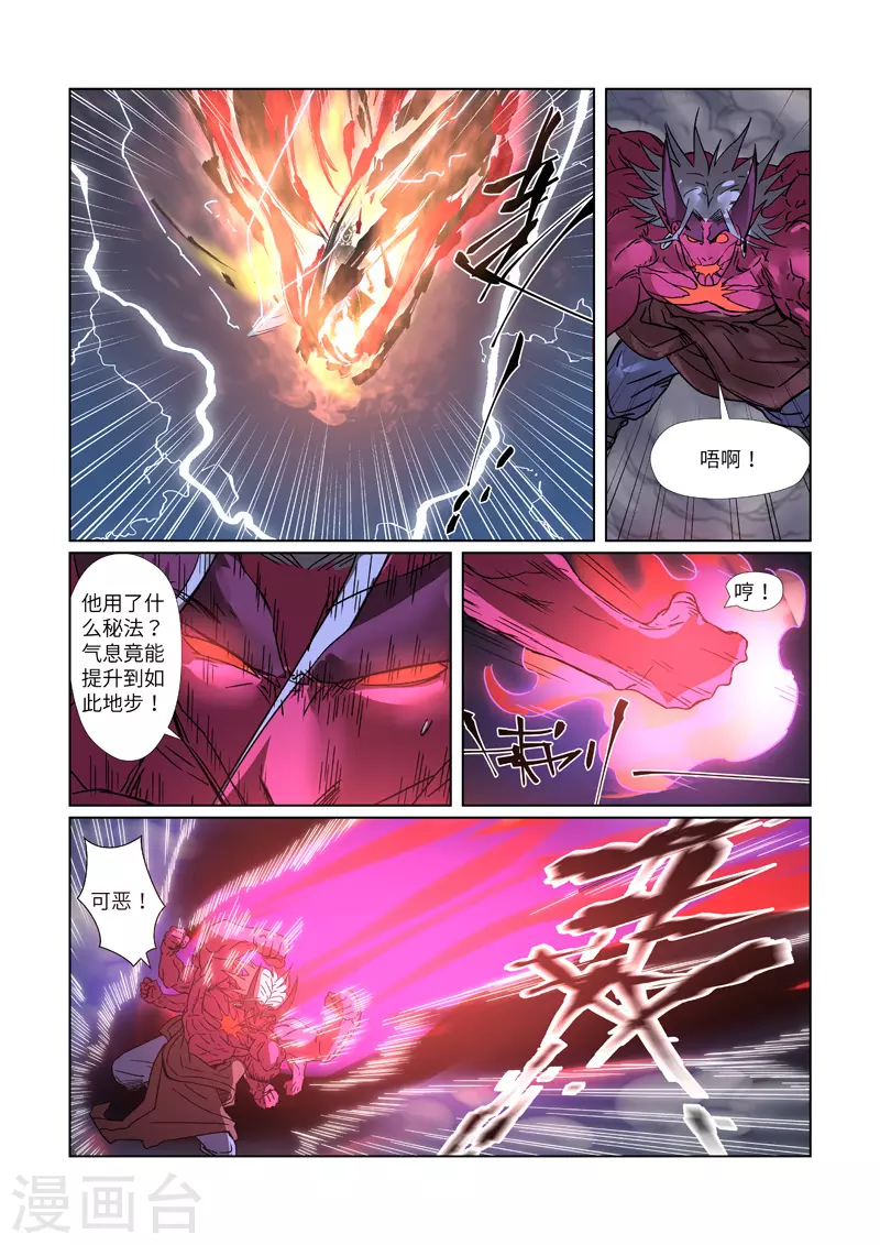 妖神记漫画扑飞免费阅读看漫画漫画,第293话2 牺牲4图