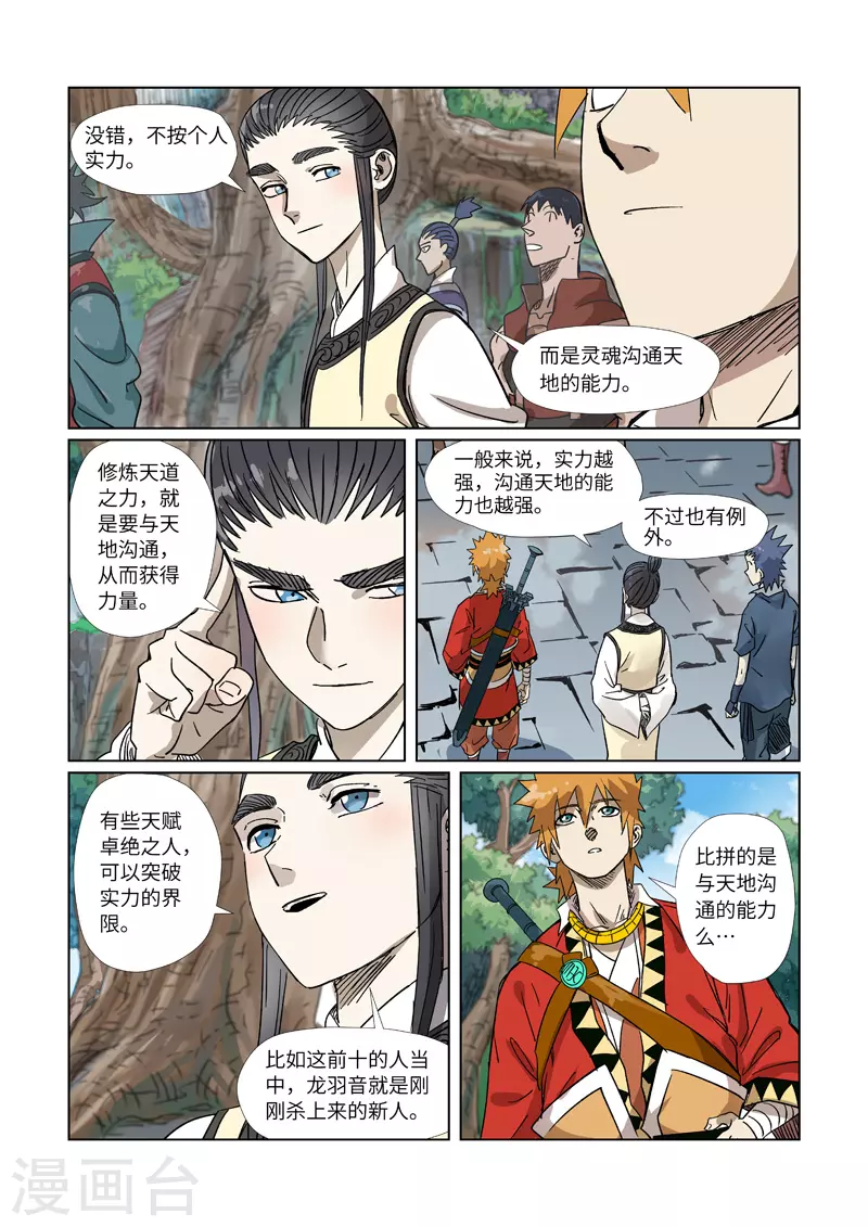 妖神记第八季免费观看完整版动漫漫画,第310话1 阶梯1图