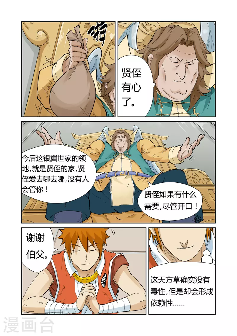 妖神记漫画,第154话1 宴请2图