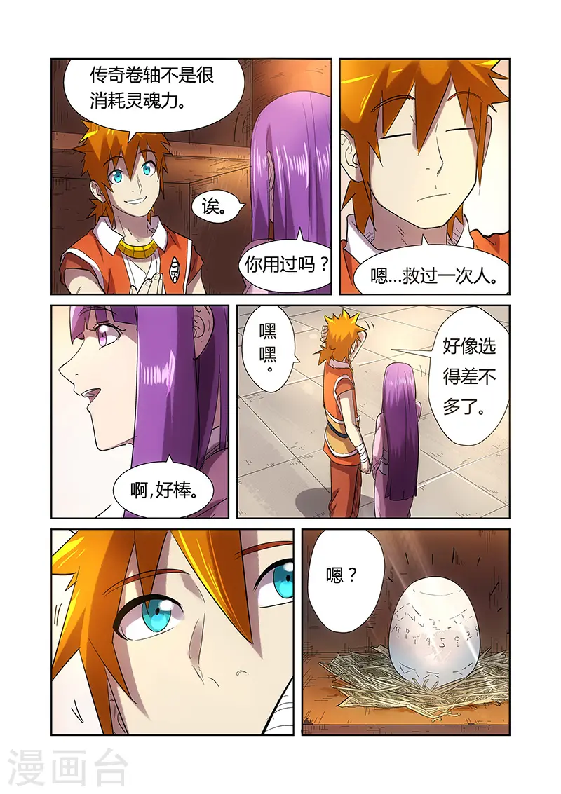 妖神记第八季免费观看完整版动漫漫画,第193话1 蛋蛋1图