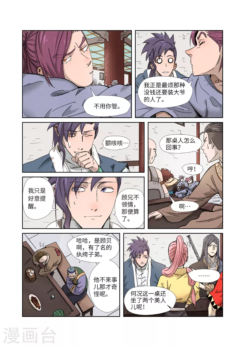 妖神记第八季免费观看全集高清漫画,第336话2 拍卖东西2图