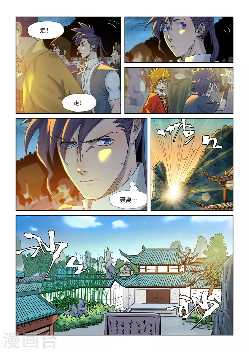 妖神记漫画,第351话2 二命3图