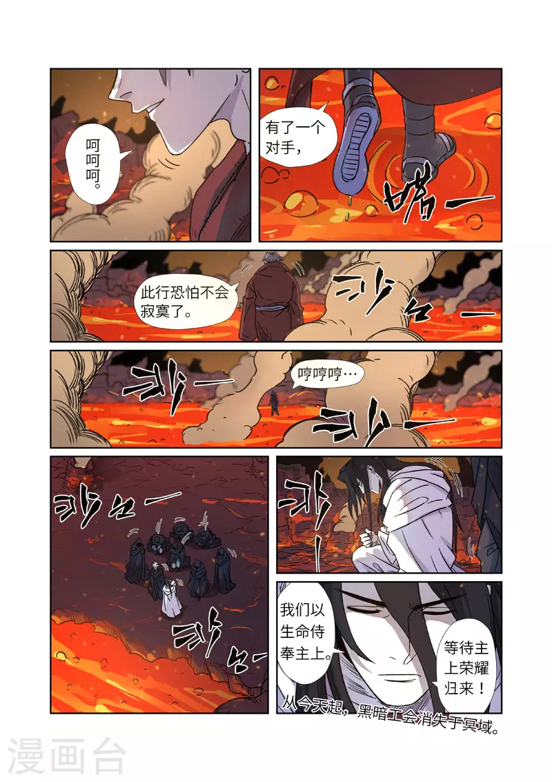 妖神记第八季免费观看完整版动漫漫画,第273话2 打击报复4图