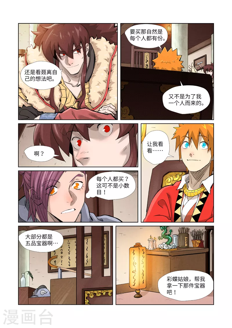 妖神记小说免费阅读完整版漫画,第367话2 天宝阁购物1图