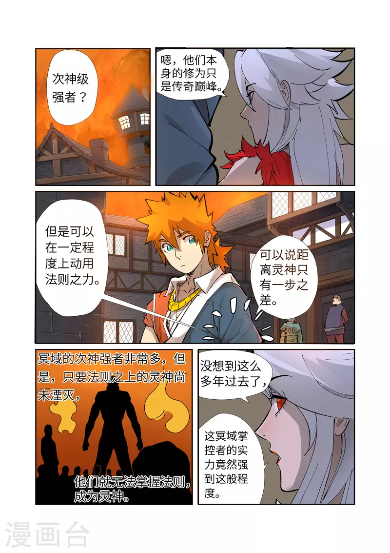 妖神记第八季免费观看完整版动漫漫画,第230话2 黑石城1图