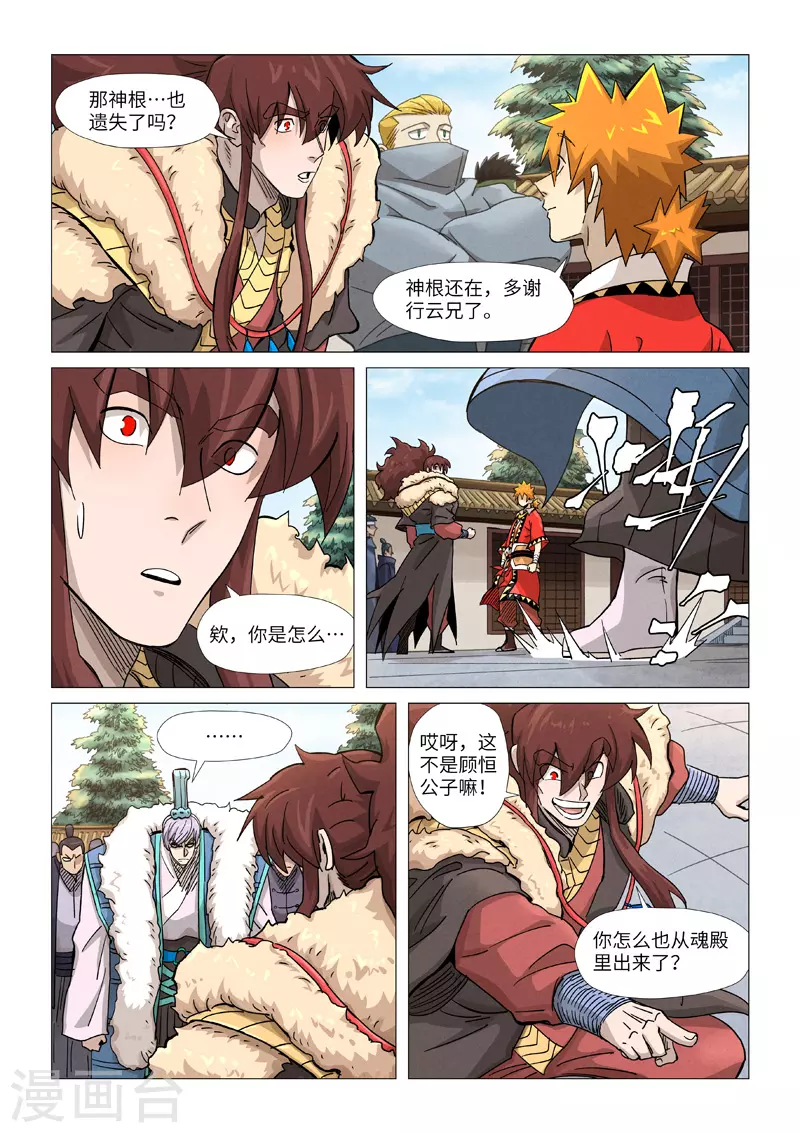 妖神记第八季免费观看完整版动漫漫画,第360话1 针灸4图