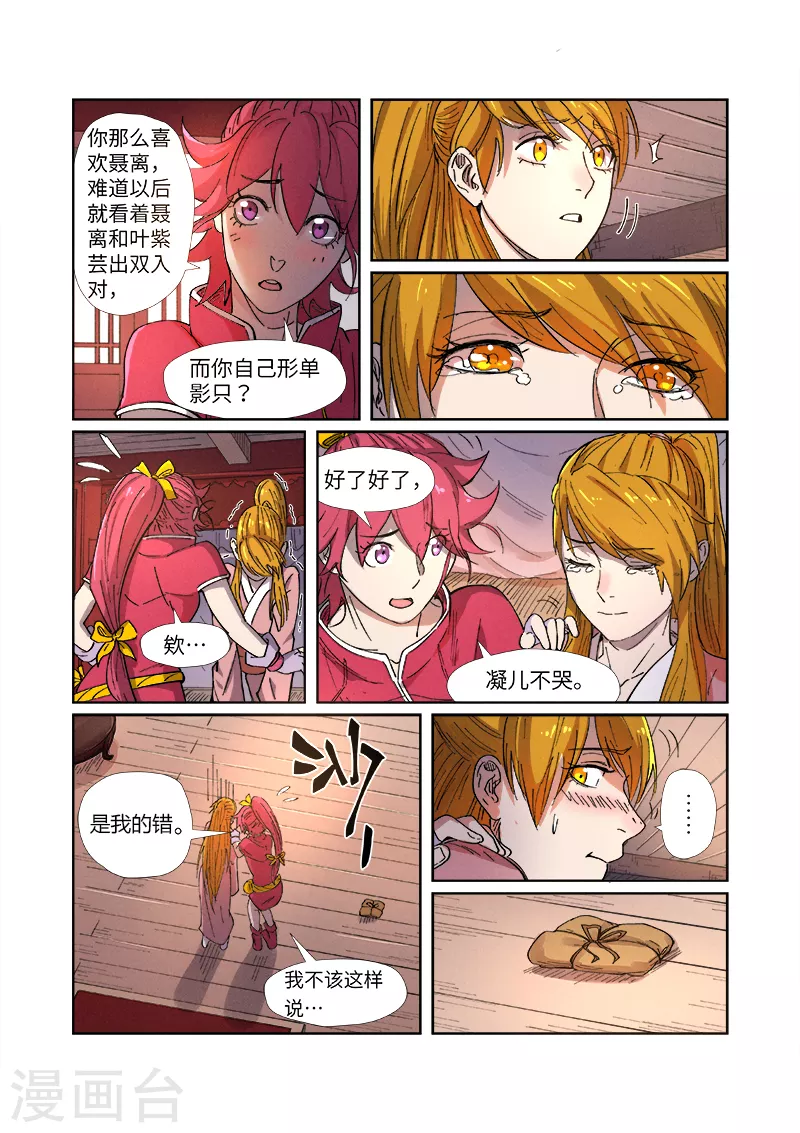 妖神记小说免费阅读完整版漫画,第245话1 神秘的蛋3图