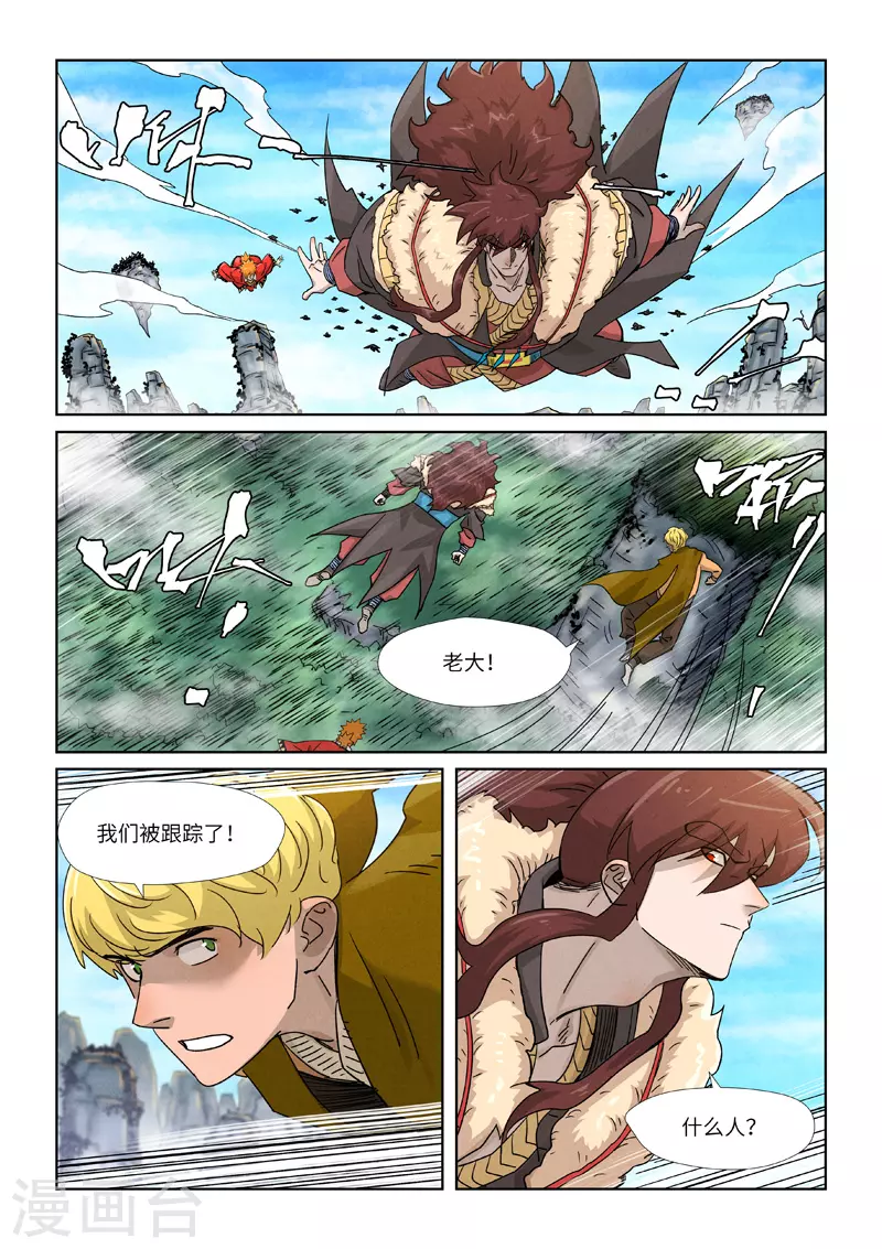 妖神记第八季免费观看完整版动漫漫画,第356话2 黄雀在后3图