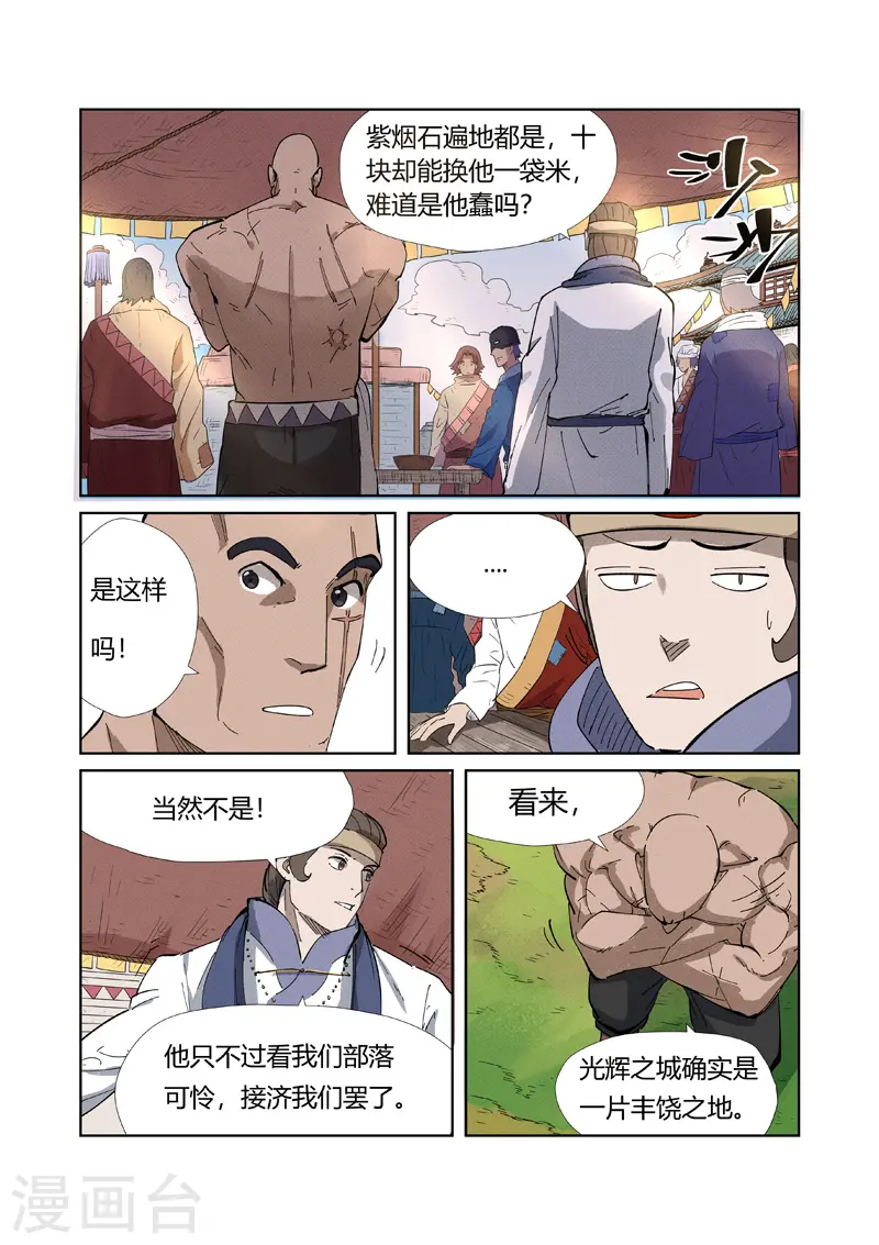 妖神记第八季免费观看全集高清漫画,第218话1 继续旅程1图