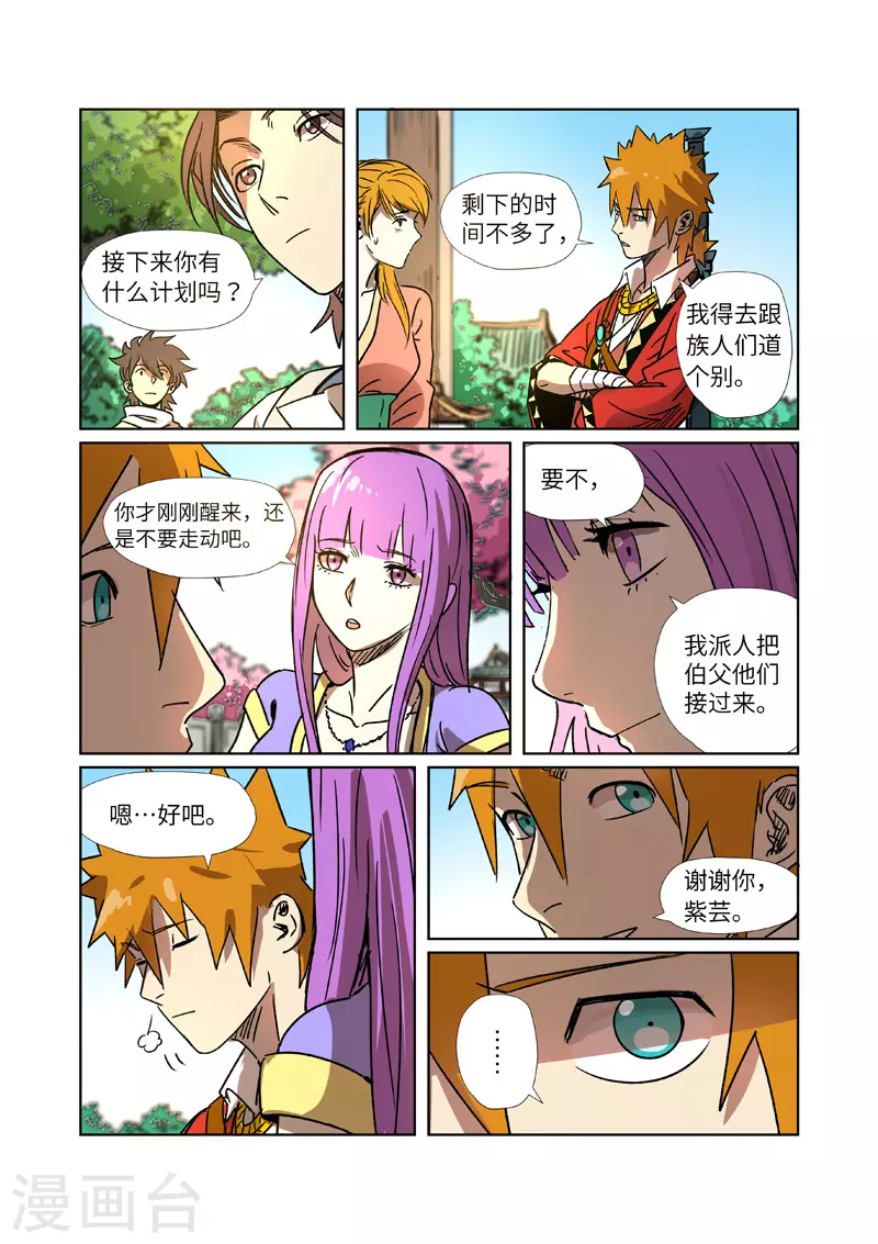 妖神记第八季免费观看完整版动漫漫画,第290话2 空手而归4图