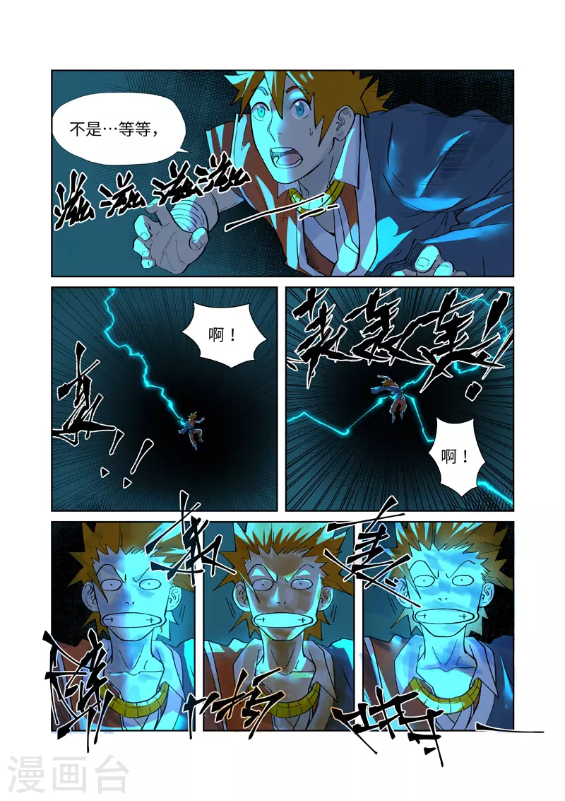 妖神记小说免费阅读完整版漫画,第243话1 共享灵魂海2图