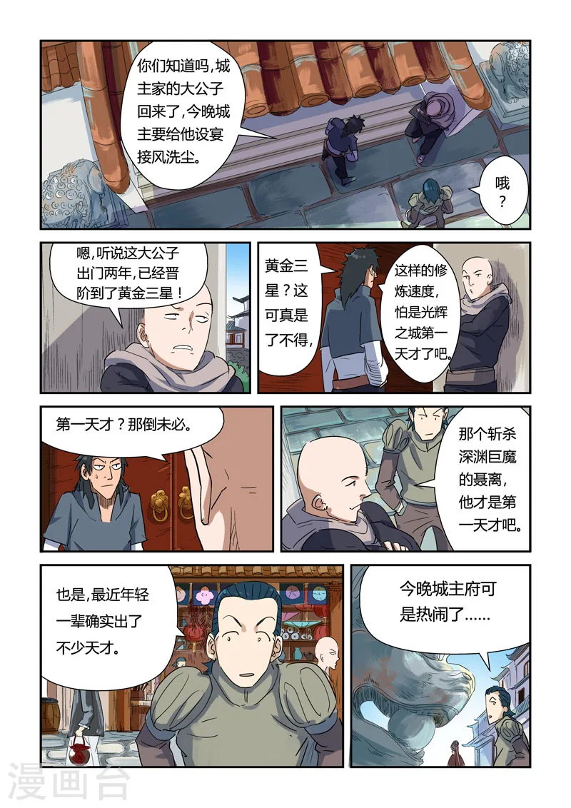 妖神记漫画扑飞免费阅读看漫画漫画,第137话1 接风洗尘4图