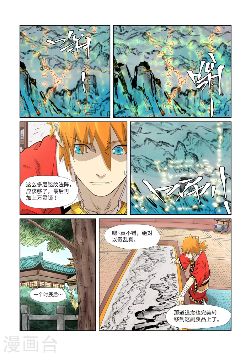 妖神记第八季免费观看全集高清漫画,第346话1 破解万里河山图2图