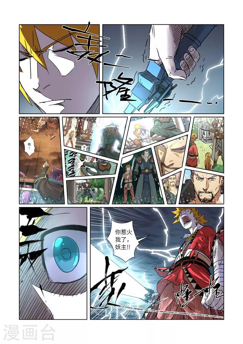 妖神记漫画扑飞免费阅读看漫画漫画,第293话2 牺牲3图