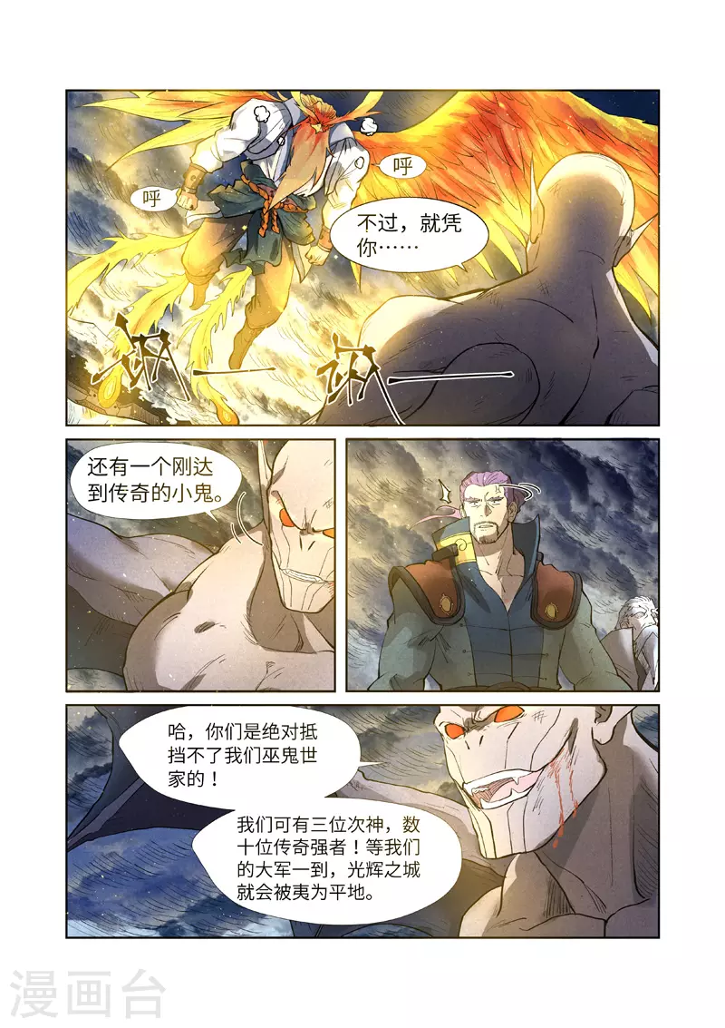 妖神记第八季免费观看完整版动漫漫画,第240话1 叶墨vs巫蛮4图