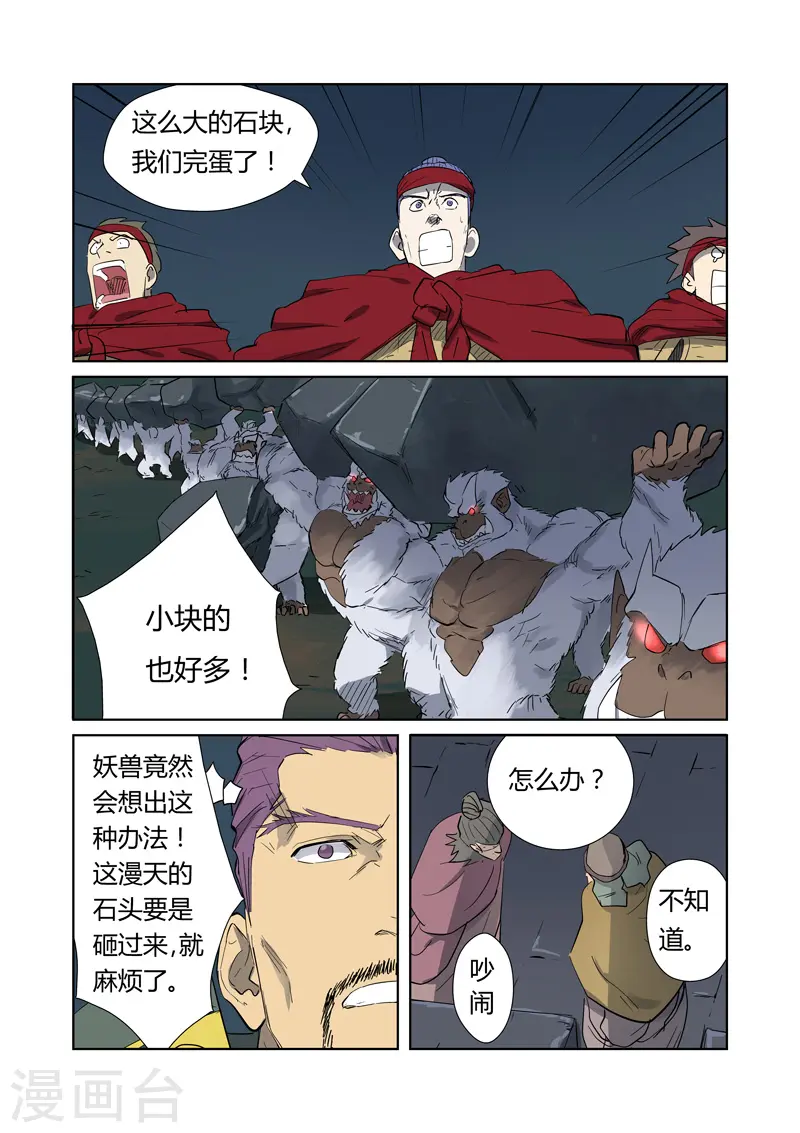 妖神记小说免费阅读完整版漫画,第182话2 进攻停止？3图