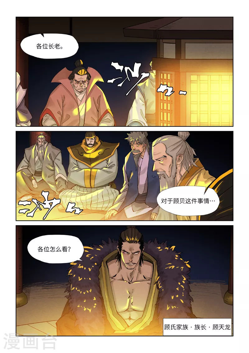 妖神记第八季免费观看完整版动漫漫画,第350话2 太强了2图