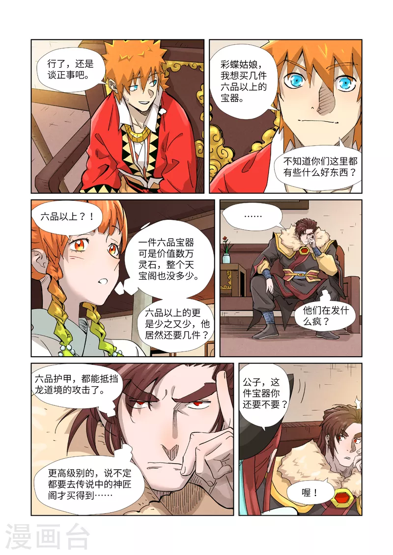 妖神记第八季免费观看完整版动漫漫画,第367话1 天宝阁购物3图