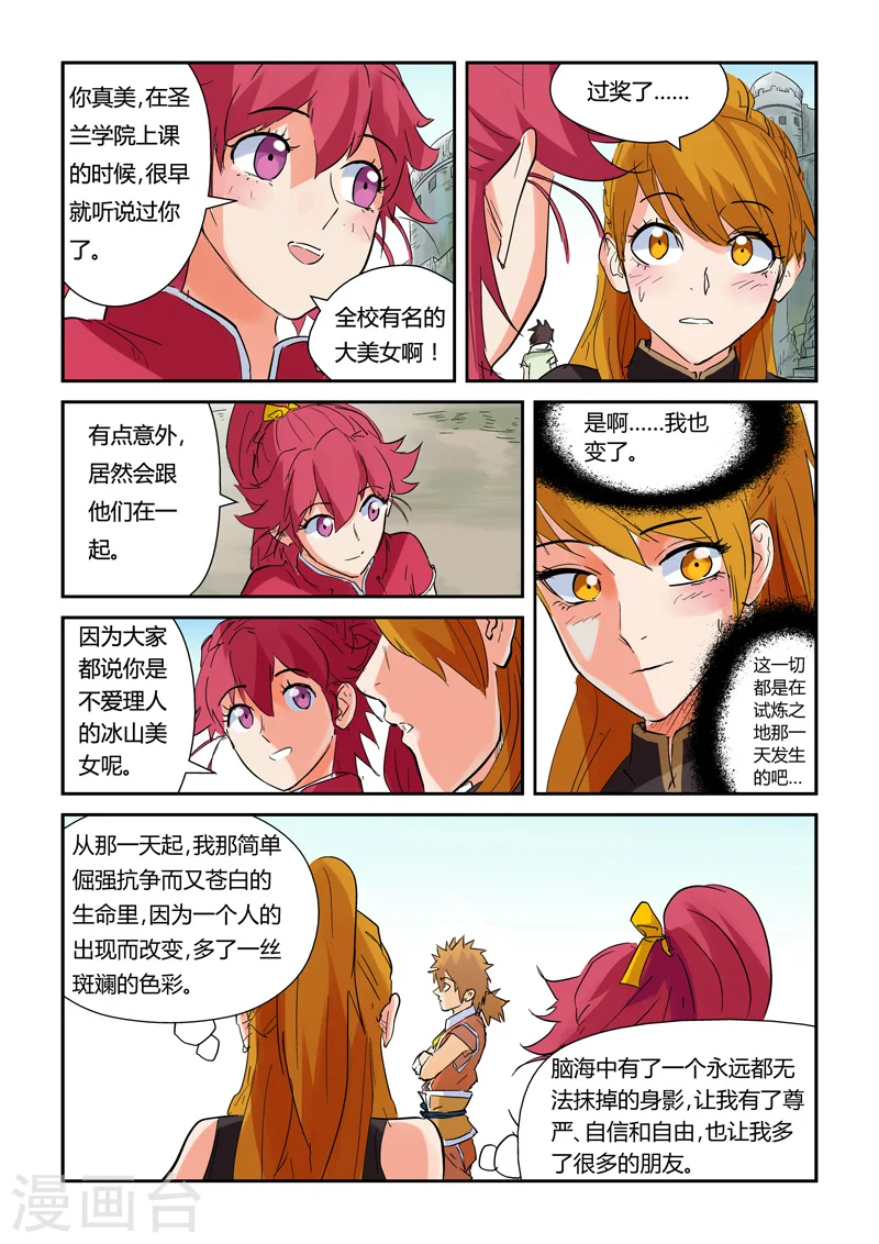 妖神记小说免费阅读完整版漫画,第146话2 万向空间法阵！1图