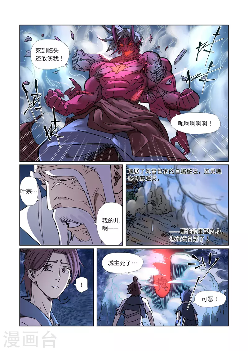 妖神记第八季免费观看完整版动漫漫画,第293话2 牺牲5图