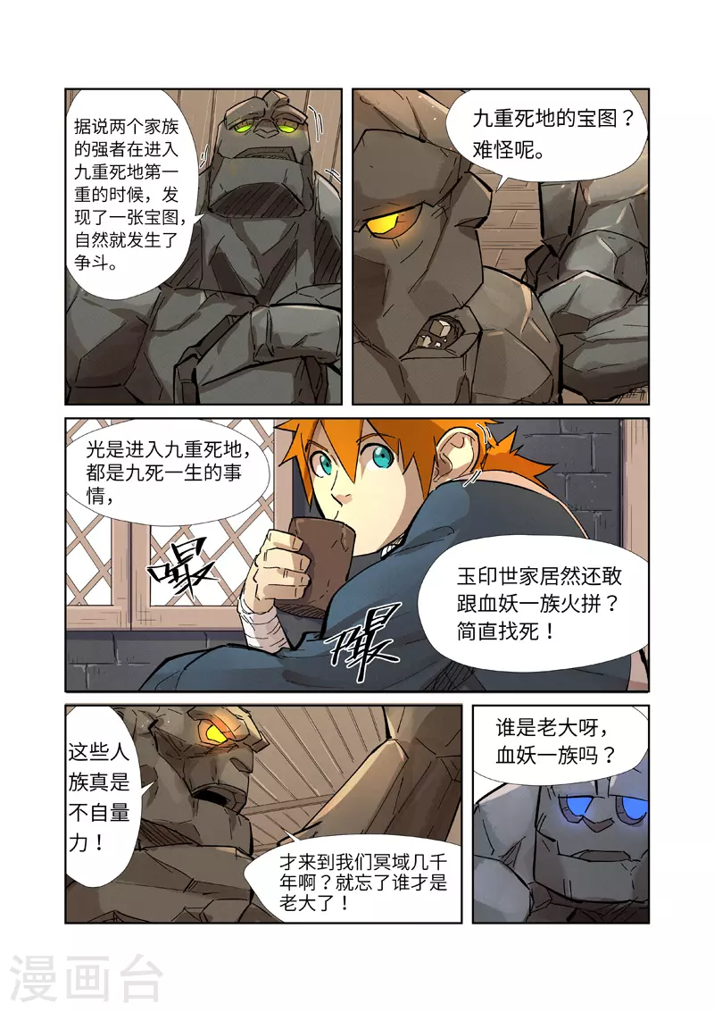 妖神记第八季免费观看完整版动漫漫画,第230话2 黑石城5图