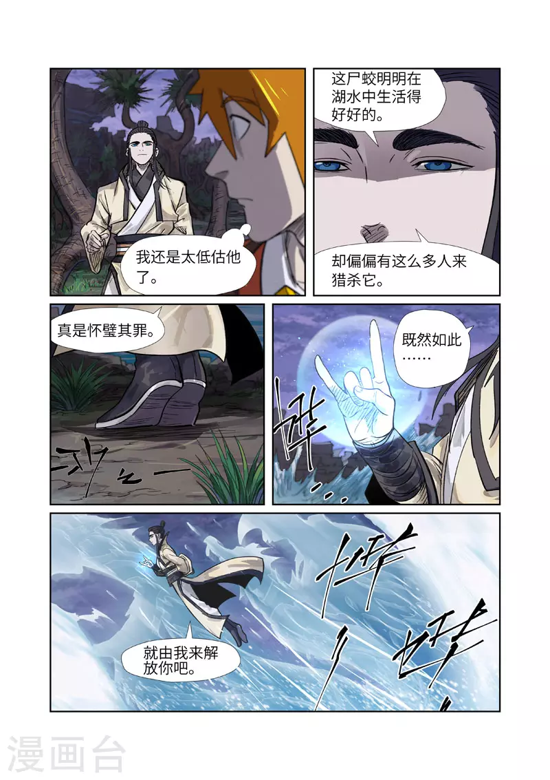 妖神记第八季免费观看全集高清漫画,第263话1 红色宝珠3图