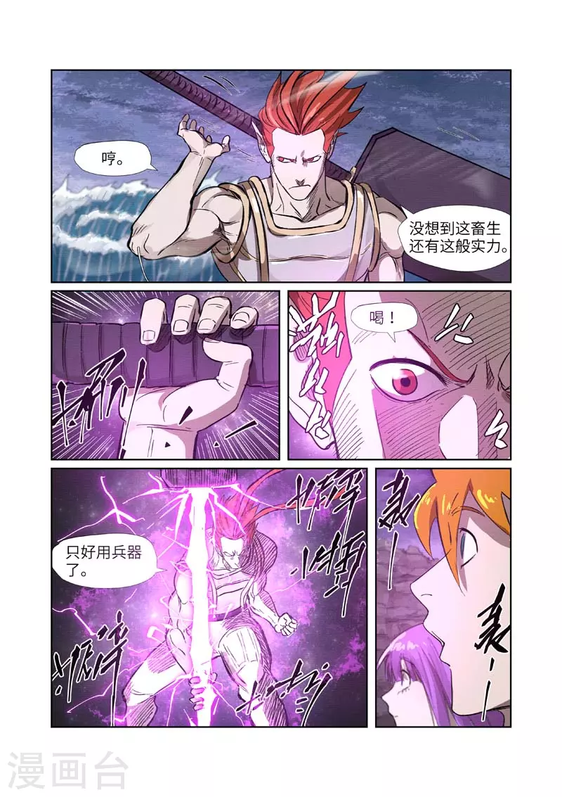 妖神记小说免费阅读完整版漫画,第261话1 白费功夫5图