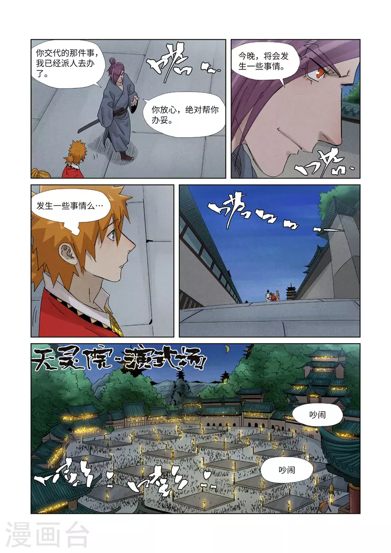 妖神记小说免费阅读完整版漫画,第348话2 交货2图