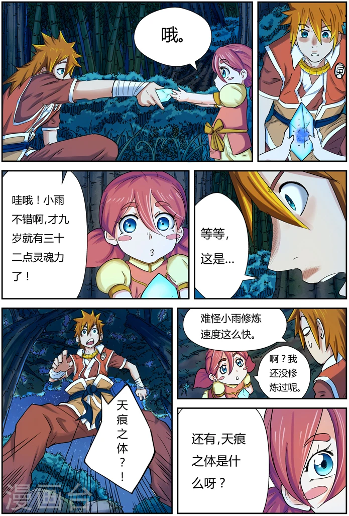 妖神记第八季免费观看完整版动漫漫画,第86话 影妖，融合5图