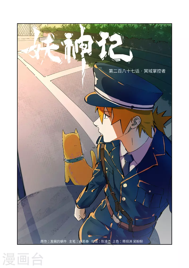 妖神记小说免费阅读完整版漫画,第287话1 冥域掌控者1图