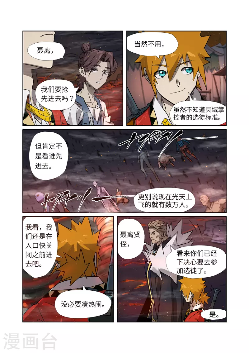 妖神记第八季免费观看全集高清漫画,第274话1 开门5图