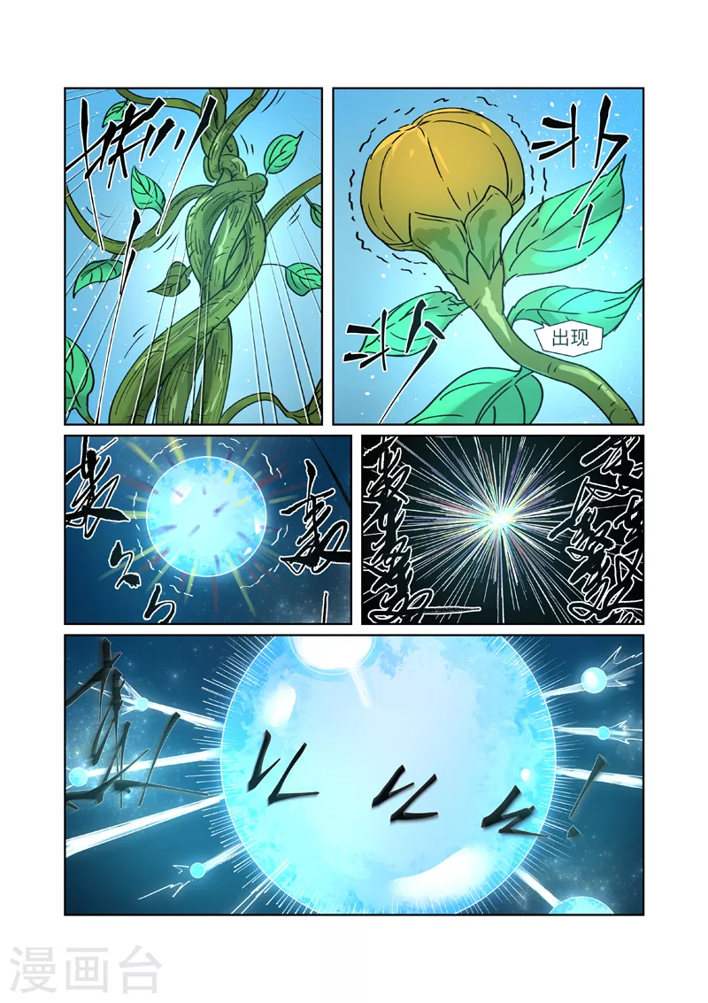 妖神记第八季免费观看全集高清漫画,第277话1 天麟妖兽！4图