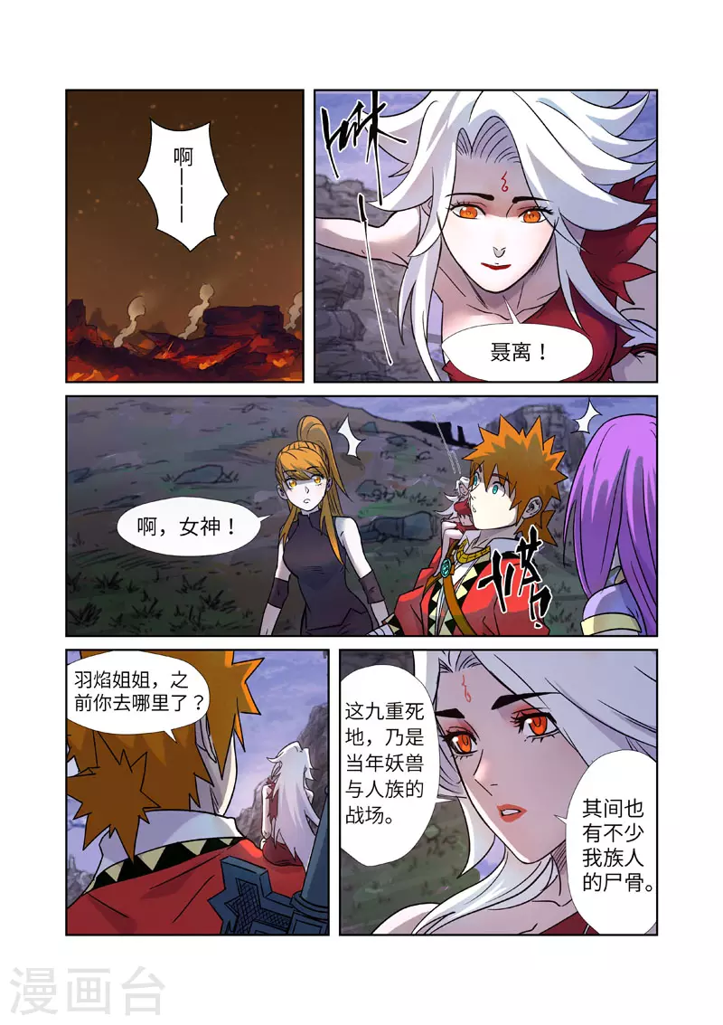 妖神记小说免费阅读完整版漫画,第273话2 打击报复1图