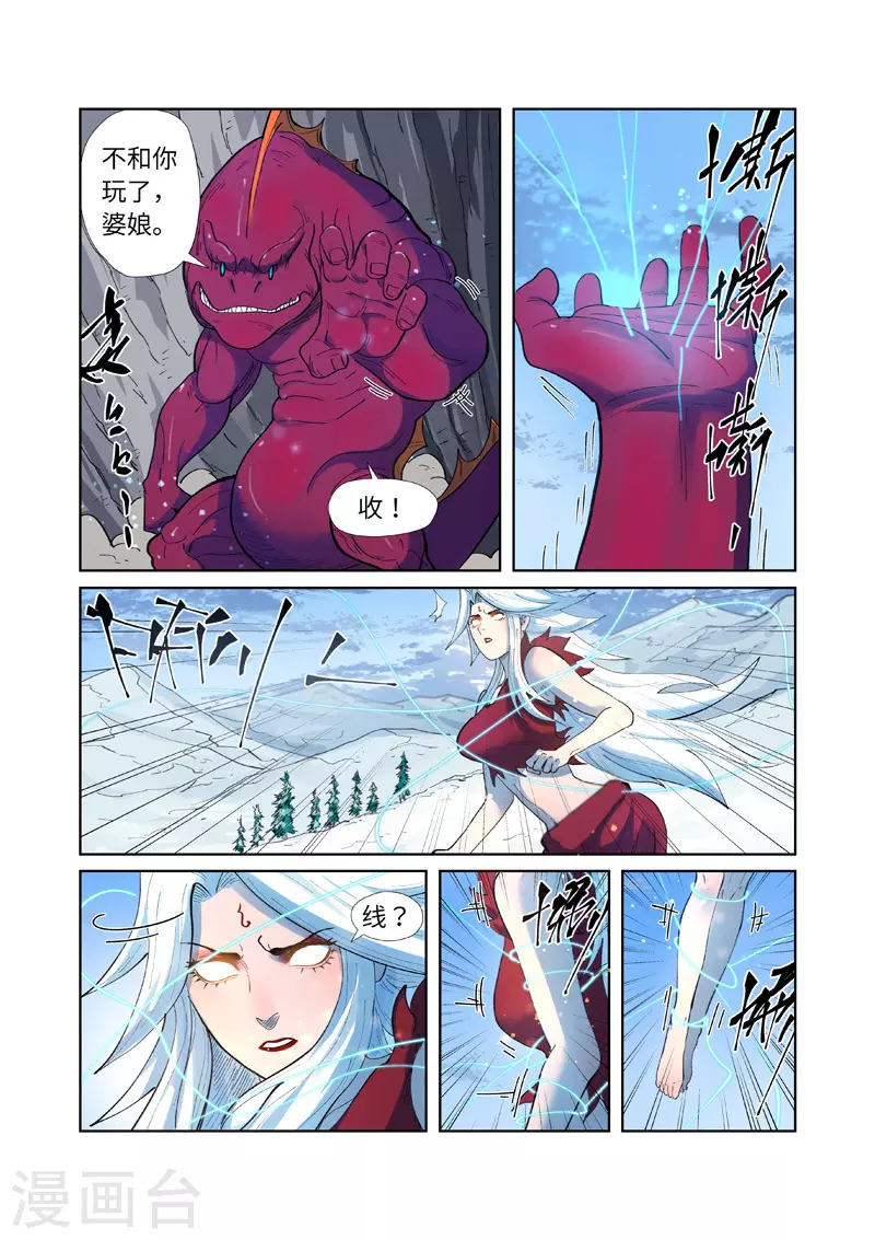 妖神记第八季免费观看完整版动漫漫画,第251话2 雪山大战1图